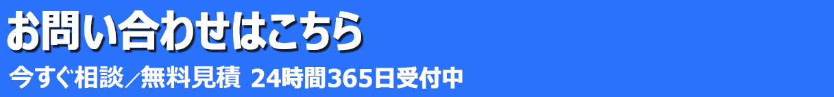 今すぐ相談