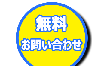 今すぐ相談