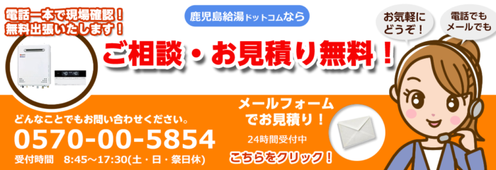 ご相談お見積り無料